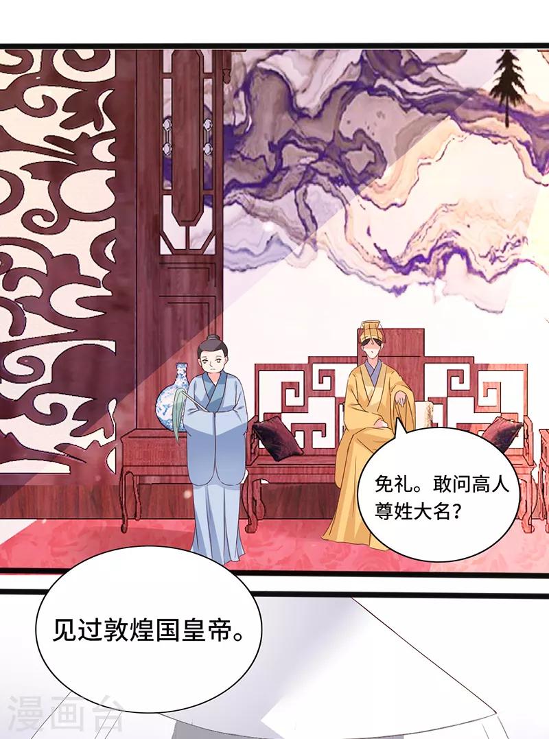 狐妖太子妃 - 第86話 寧妃暴斃 - 6