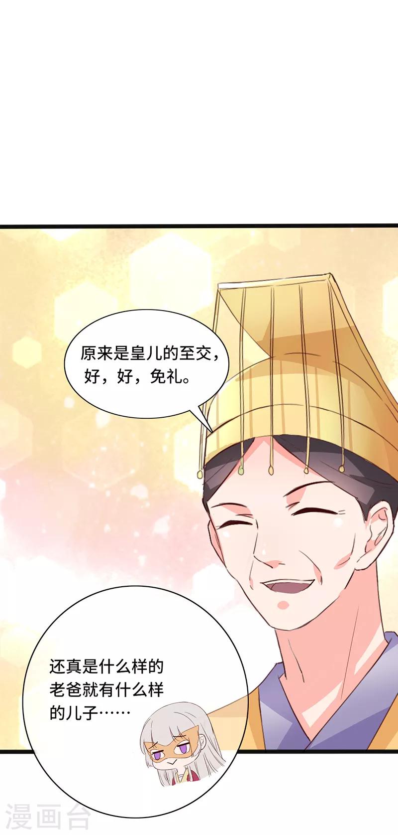 狐妖太子妃 - 第86話 寧妃暴斃 - 5