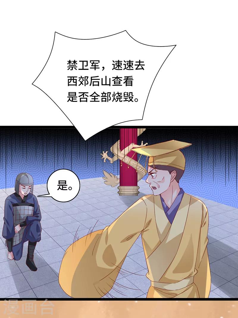 狐妖太子妃 - 第88話 就此別過 - 6