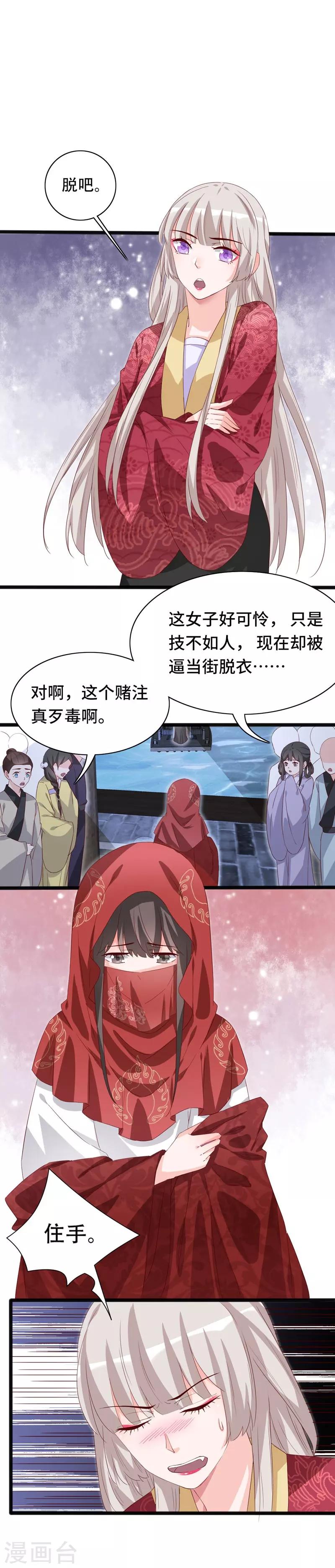 狐妖太子妃 - 第92話 命運分界線 - 1