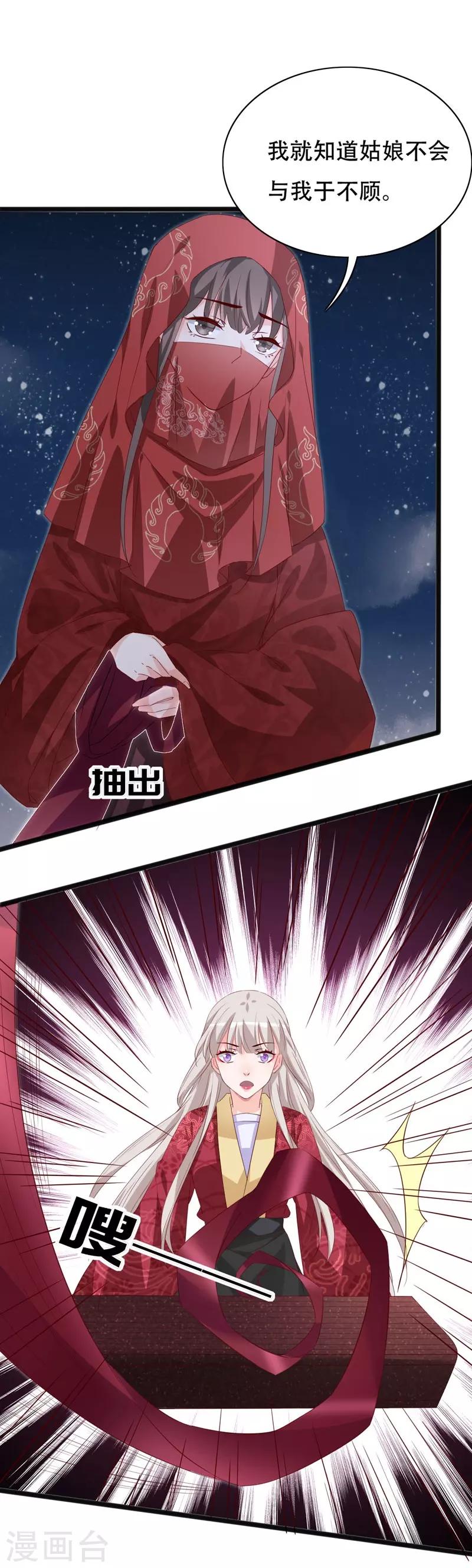 狐妖太子妃 - 第92話 命運分界線 - 2