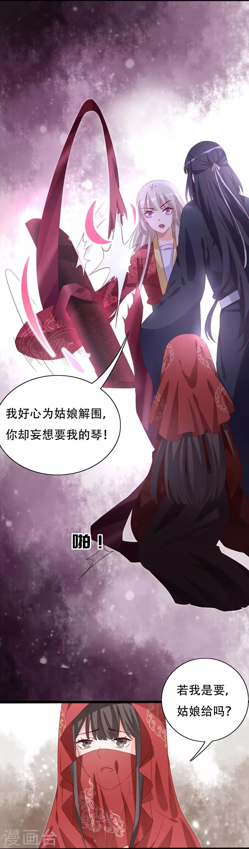 狐妖太子妃 - 第92話 命運分界線 - 4