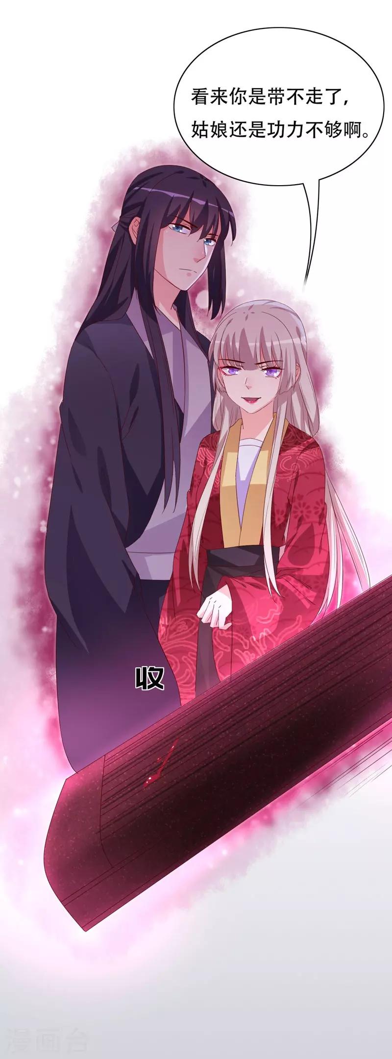 狐妖太子妃 - 第92話 命運分界線 - 2