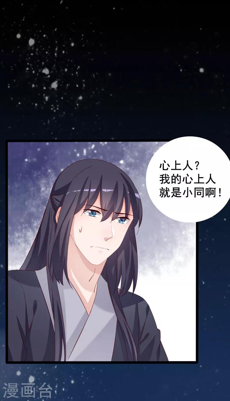 狐妖太子妃 - 第97話 太子真心話 - 1