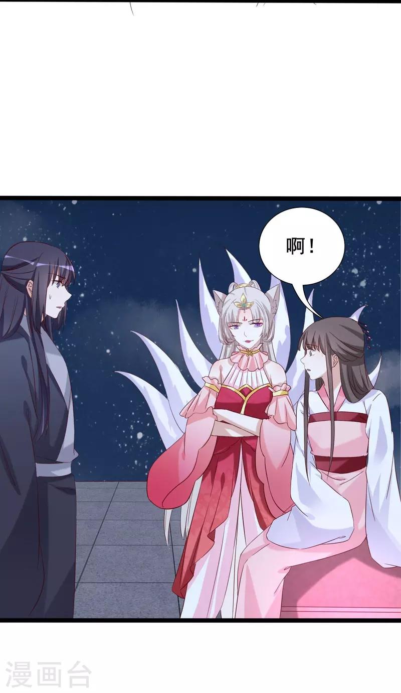 狐妖太子妃 - 第97話 太子真心話 - 4