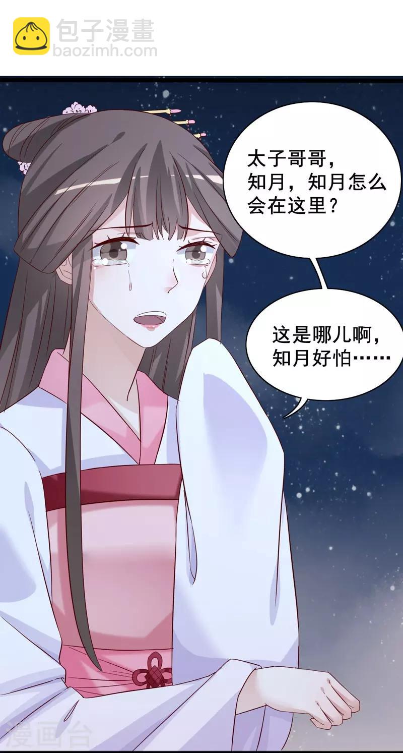 狐妖太子妃 - 第97話 太子真心話 - 5