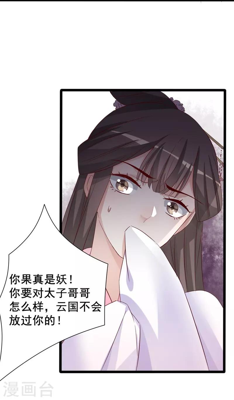 狐妖太子妃 - 第97話 太子真心話 - 1