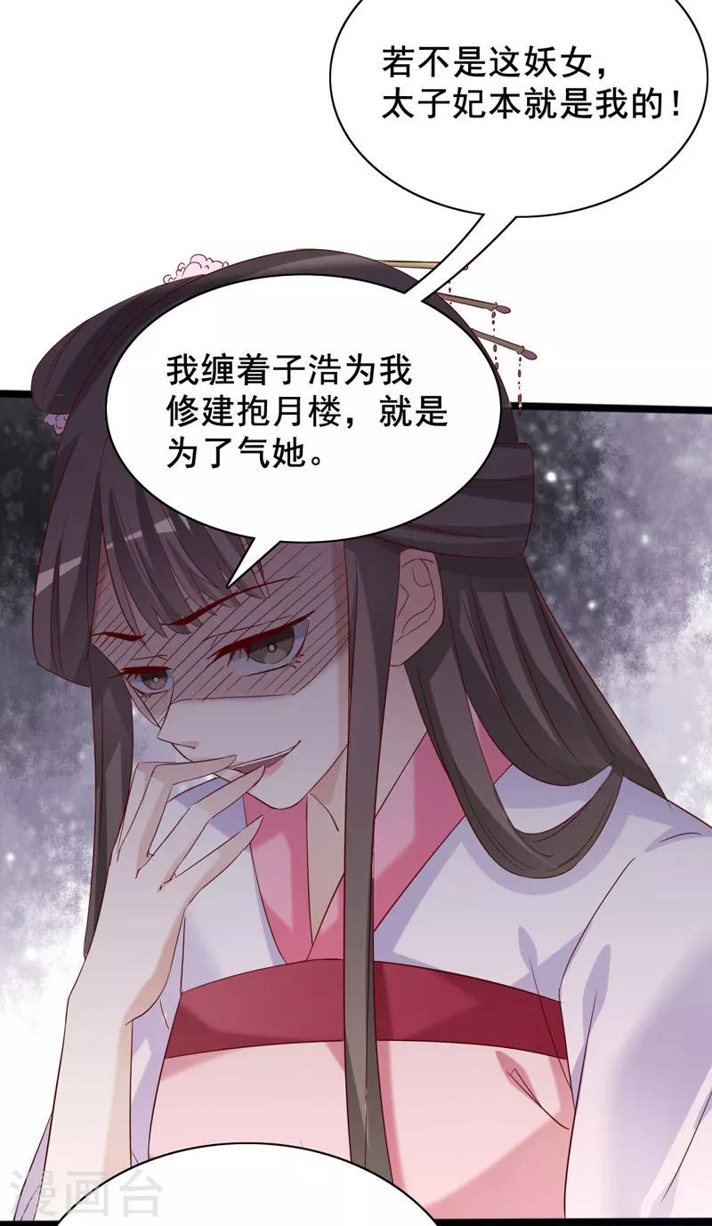 狐妖太子妃 - 第97話 太子真心話 - 1