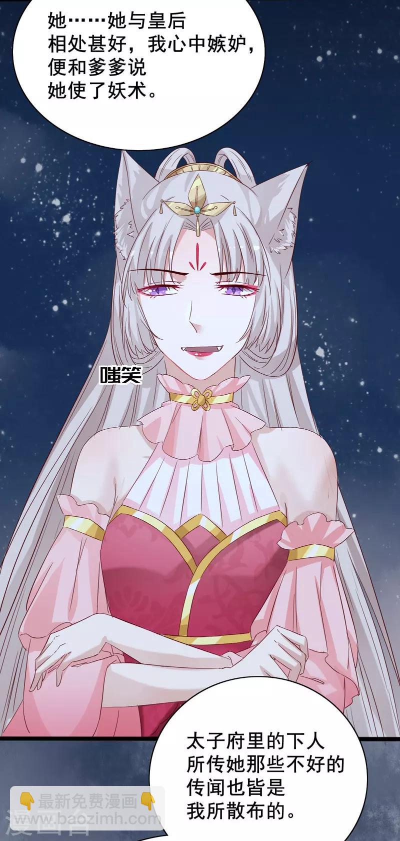 狐妖太子妃 - 第97話 太子真心話 - 2