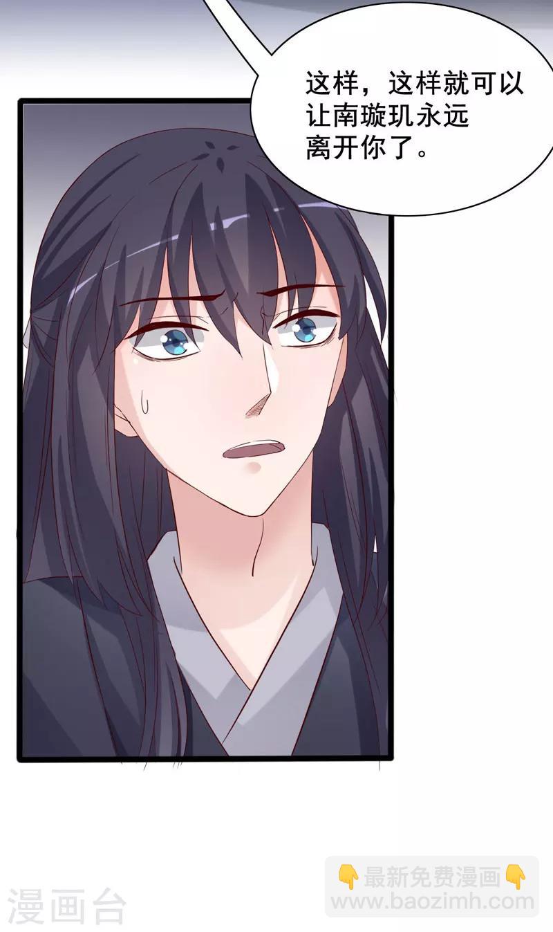 狐妖太子妃 - 第97話 太子真心話 - 4