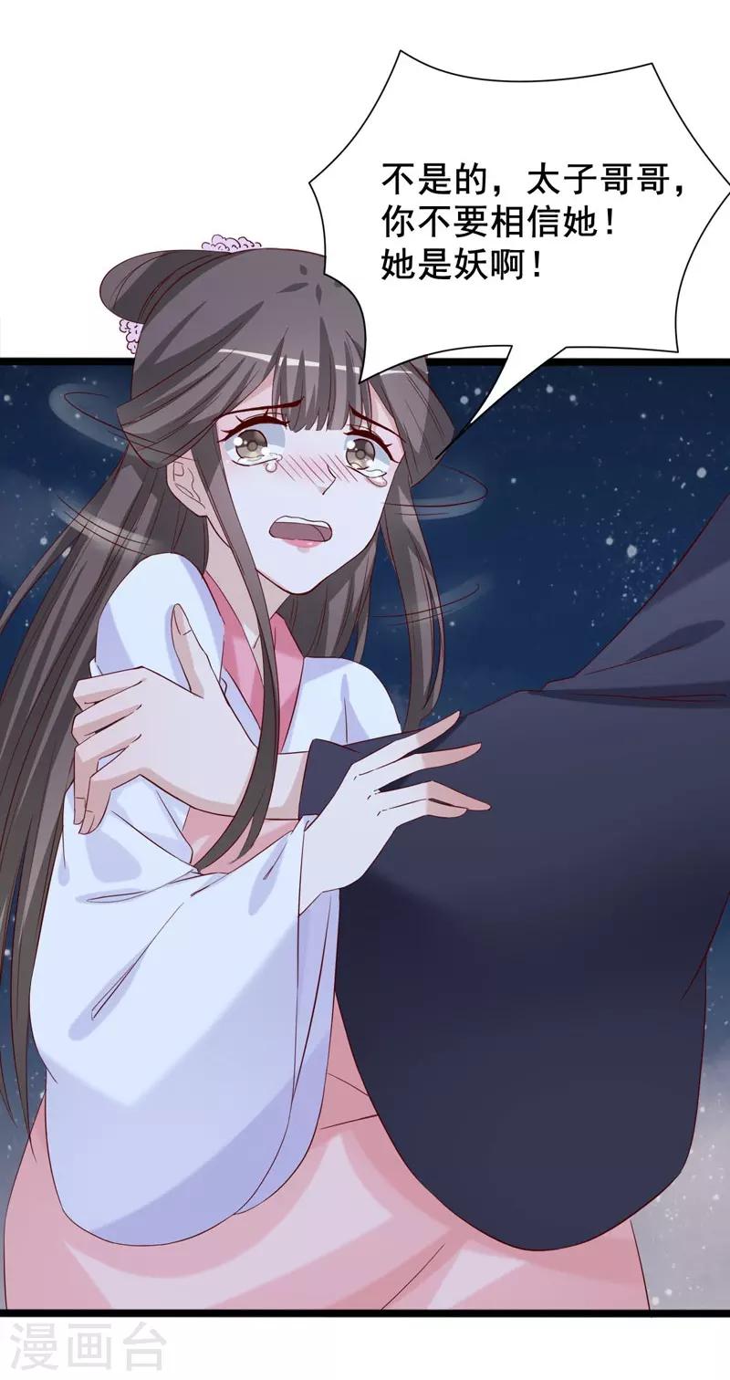 狐妖太子妃 - 第97話 太子真心話 - 6