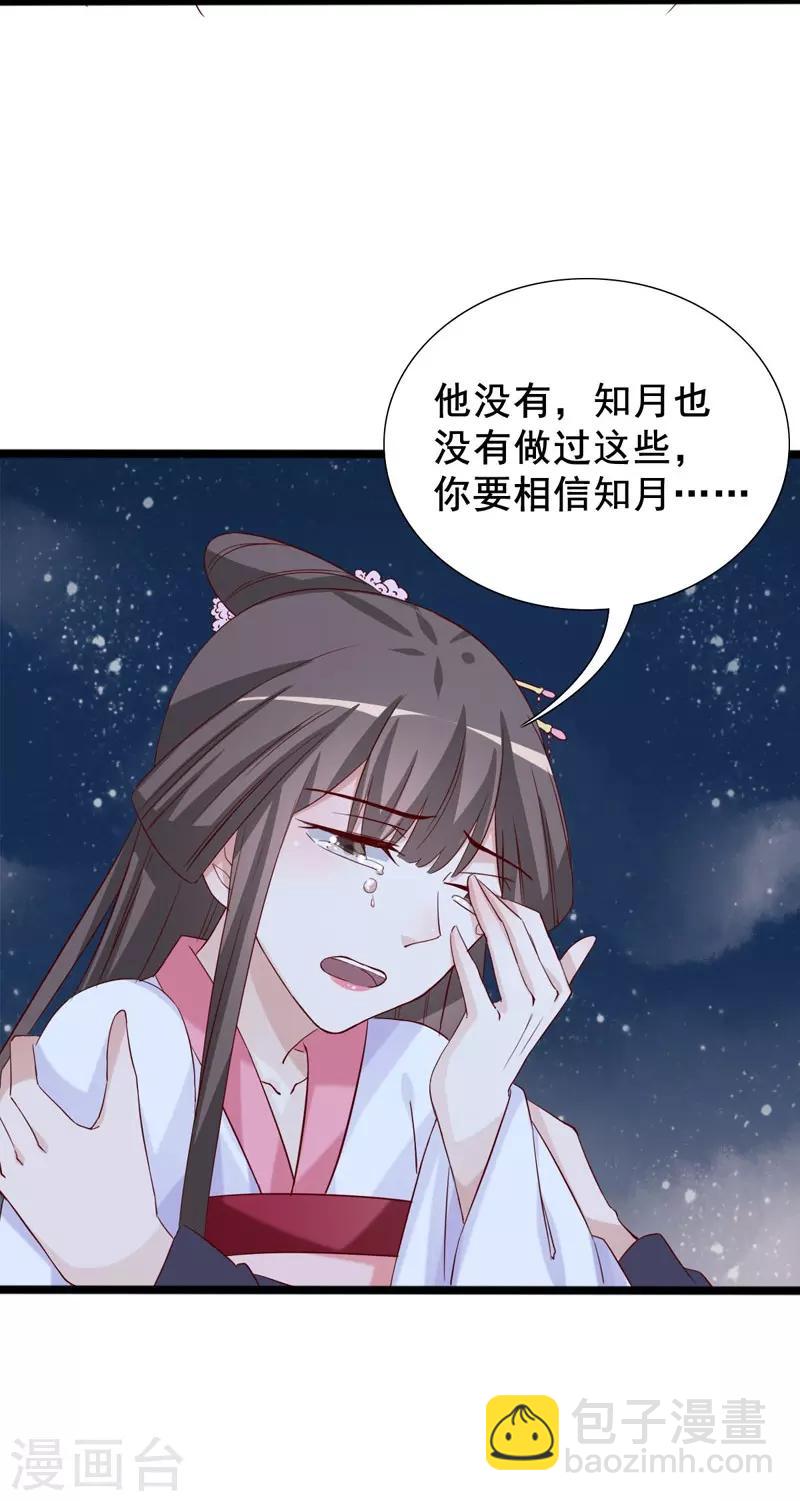 狐妖太子妃 - 第97話 太子真心話 - 2