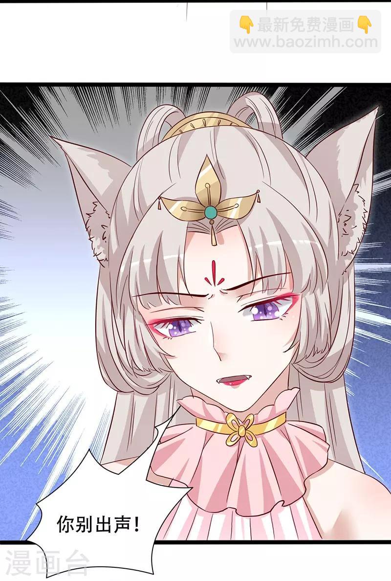 狐妖太子妃 - 第99話 憑你也敢碰我 - 4