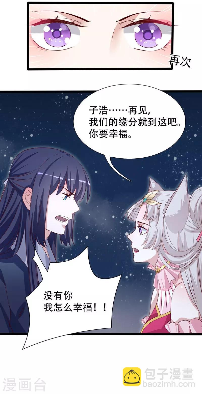 狐妖太子妃 - 第99話 憑你也敢碰我 - 5