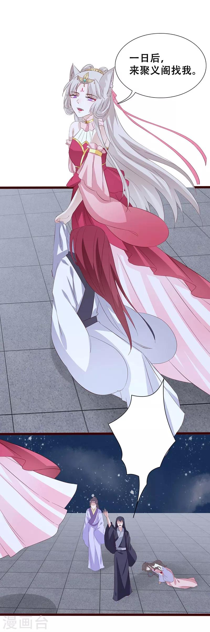 狐妖太子妃 - 第99話 憑你也敢碰我 - 5