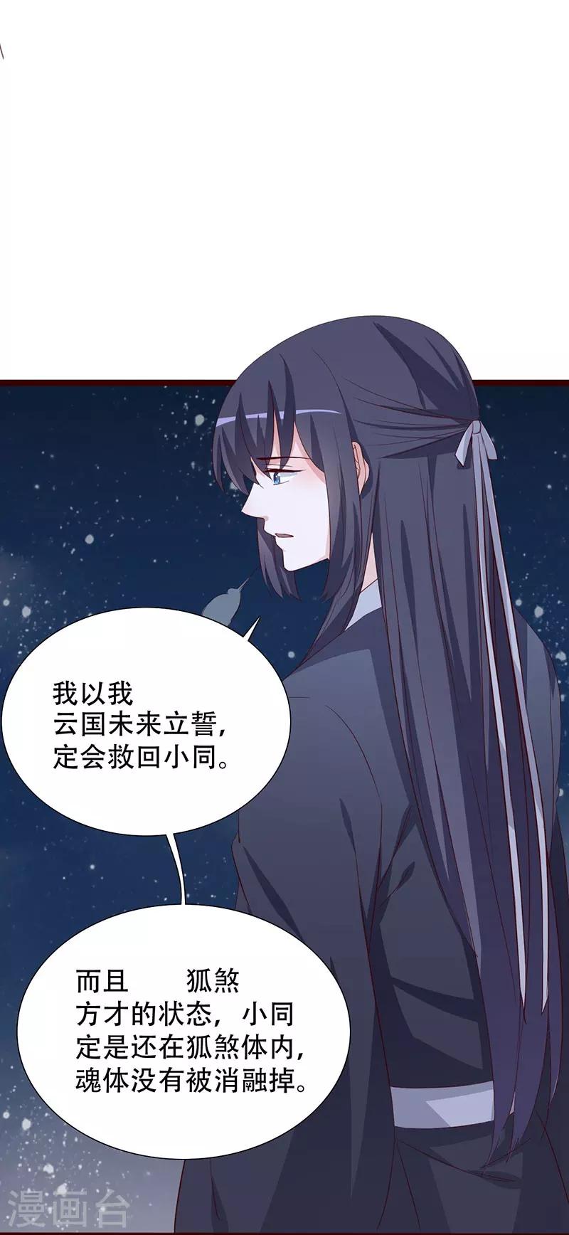 狐妖太子妃 - 第99話 憑你也敢碰我 - 3