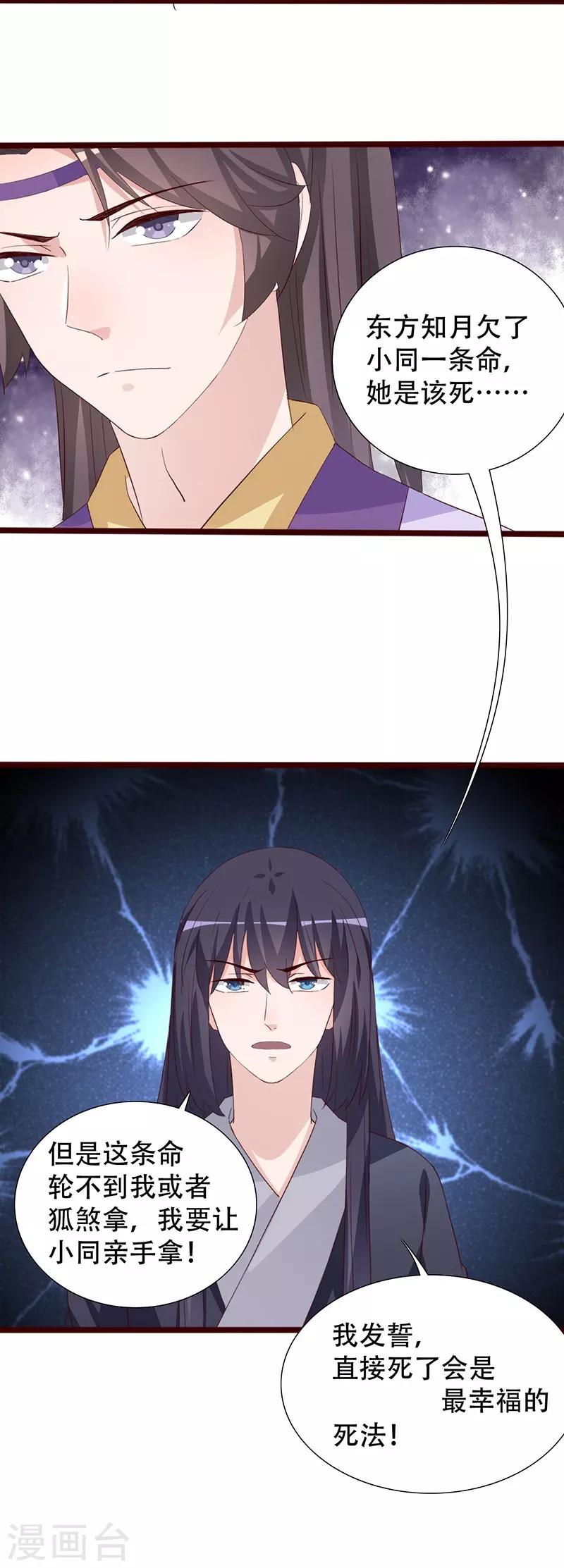 狐妖太子妃 - 第99話 憑你也敢碰我 - 4