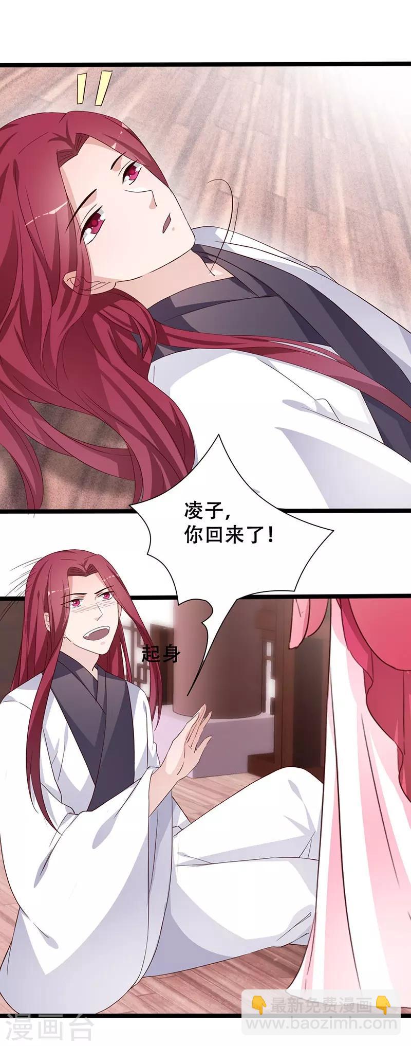 狐妖太子妃 - 第99話 憑你也敢碰我 - 4