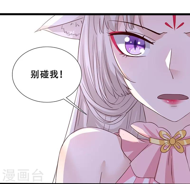 狐妖太子妃 - 第99話 憑你也敢碰我 - 5