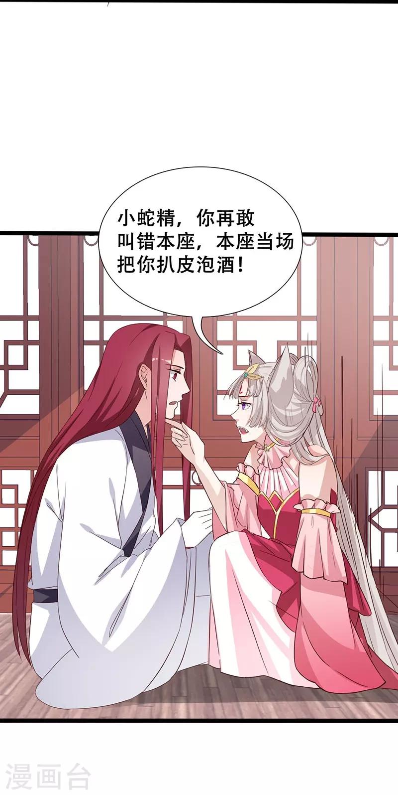 狐妖太子妃 - 第99話 憑你也敢碰我 - 6