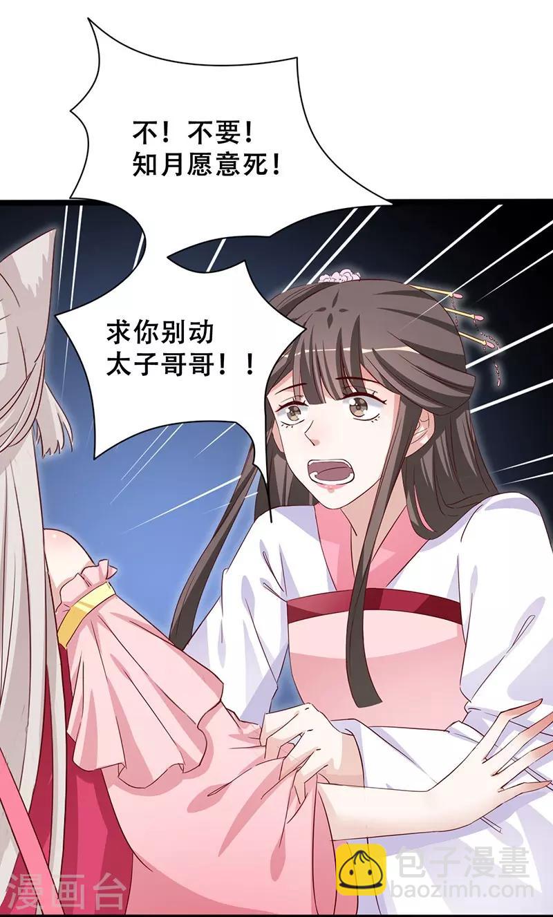 狐妖太子妃 - 第99話 憑你也敢碰我 - 6