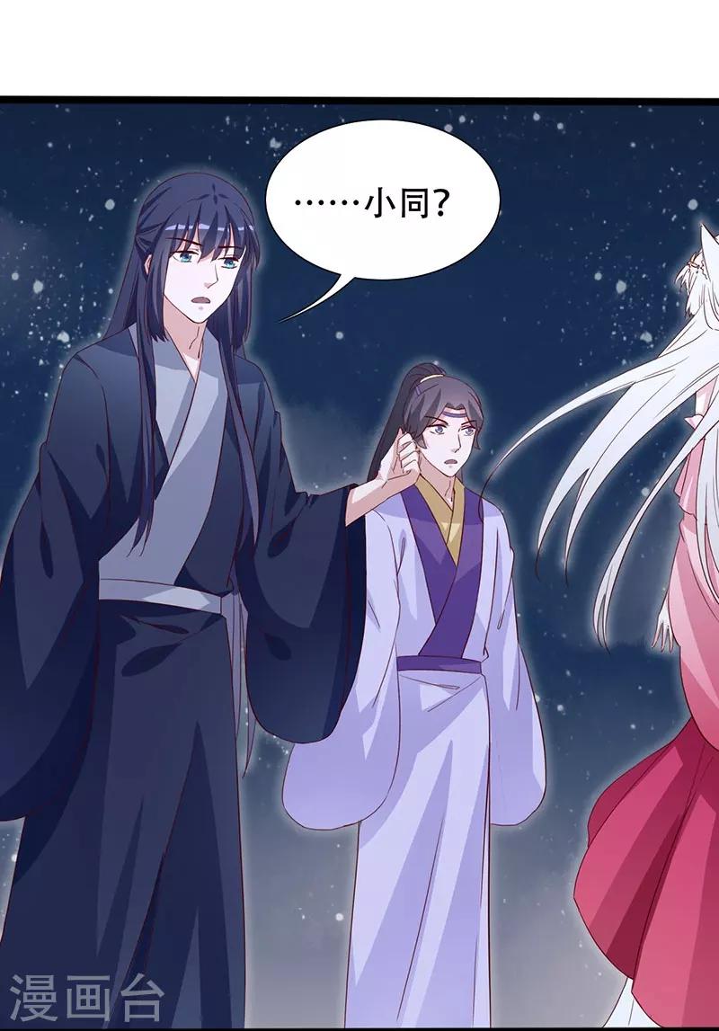 狐妖太子妃 - 第99話 憑你也敢碰我 - 3