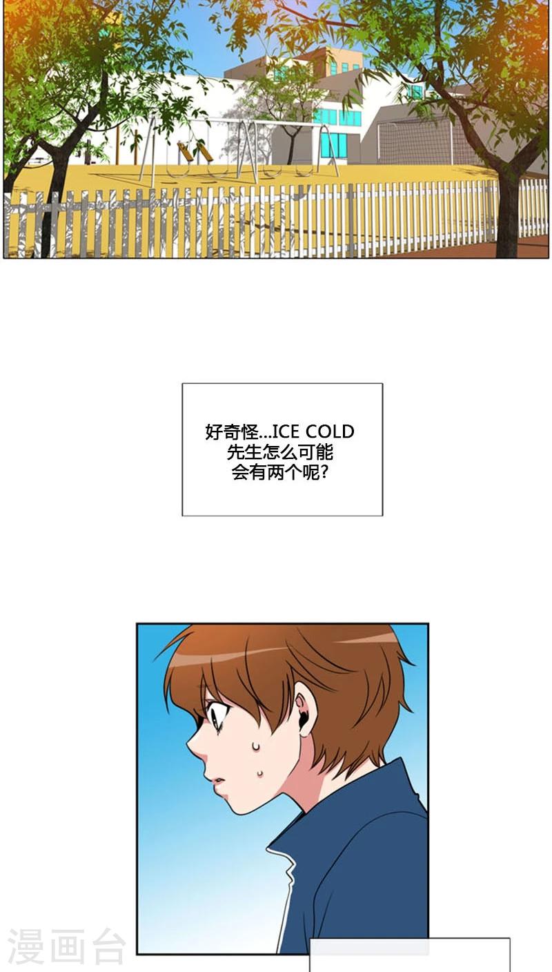 ICE-Cold要員的撿貓事件 - 第76話 - 1