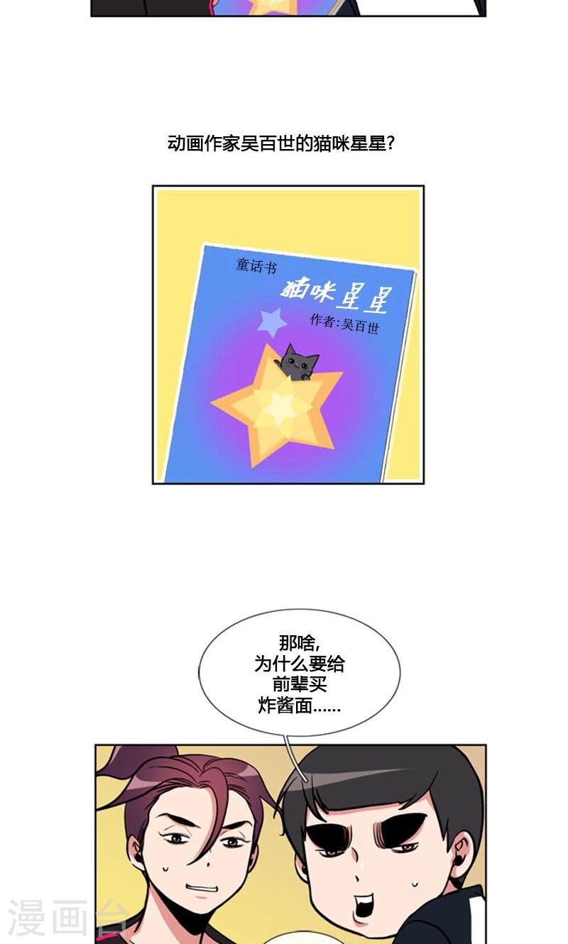 ICE-Cold要员的捡猫事件 - 第86话 - 1