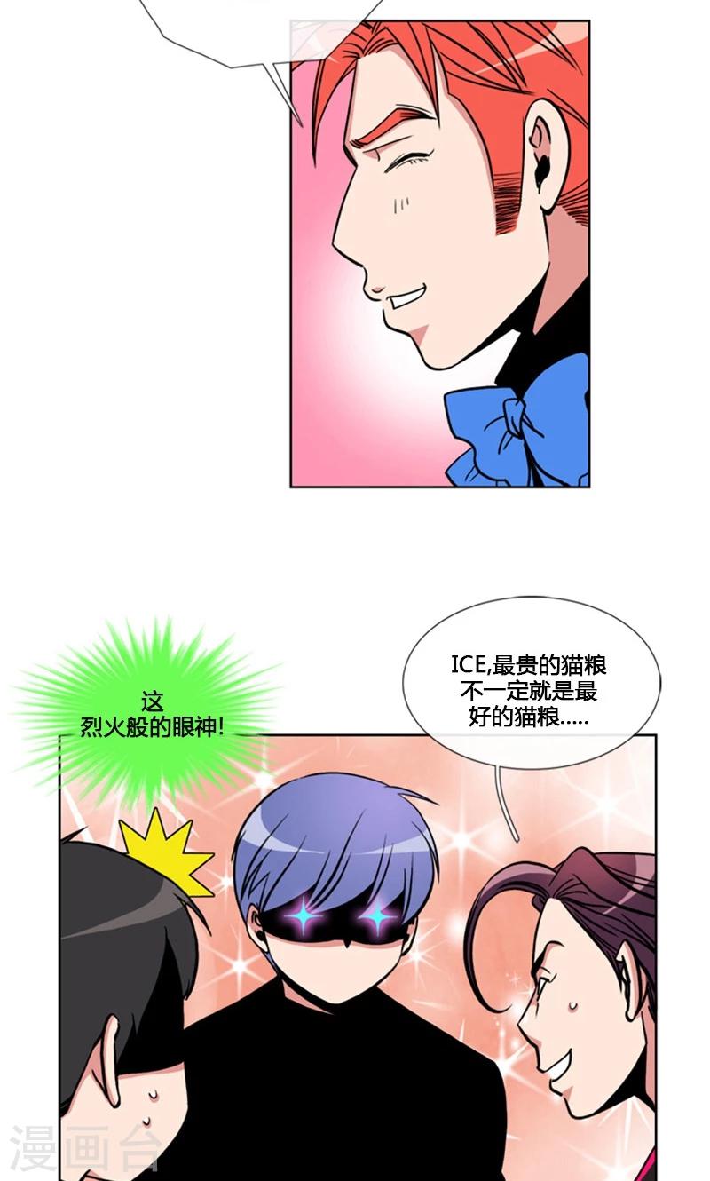 ICE-Cold要員的撿貓事件 - 第92話 - 1