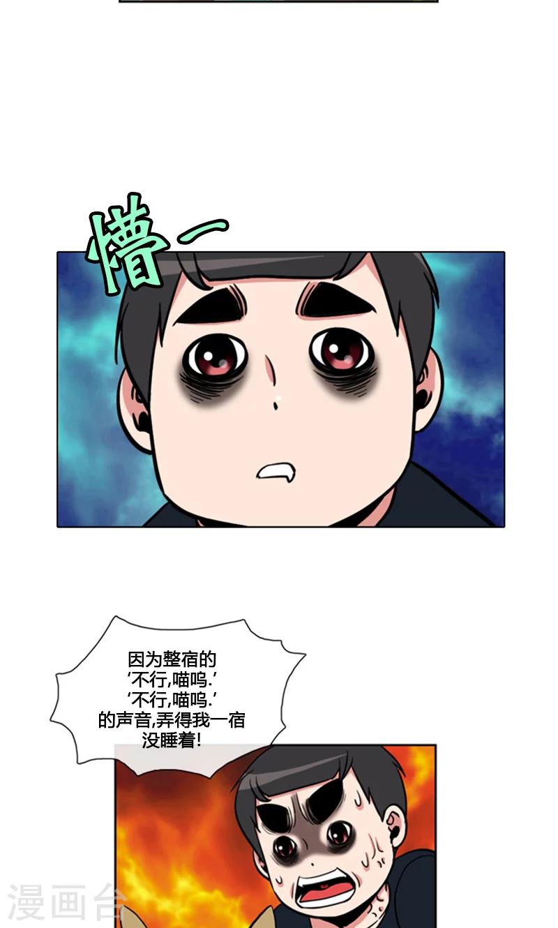 ICE-Cold要员的捡猫事件 - 第94话 - 6