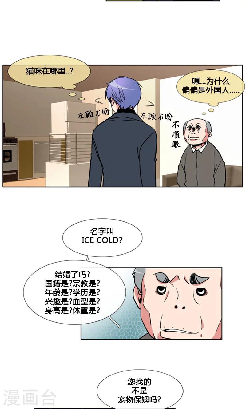 ICE-Cold要员的捡猫事件 - 第96话 - 7
