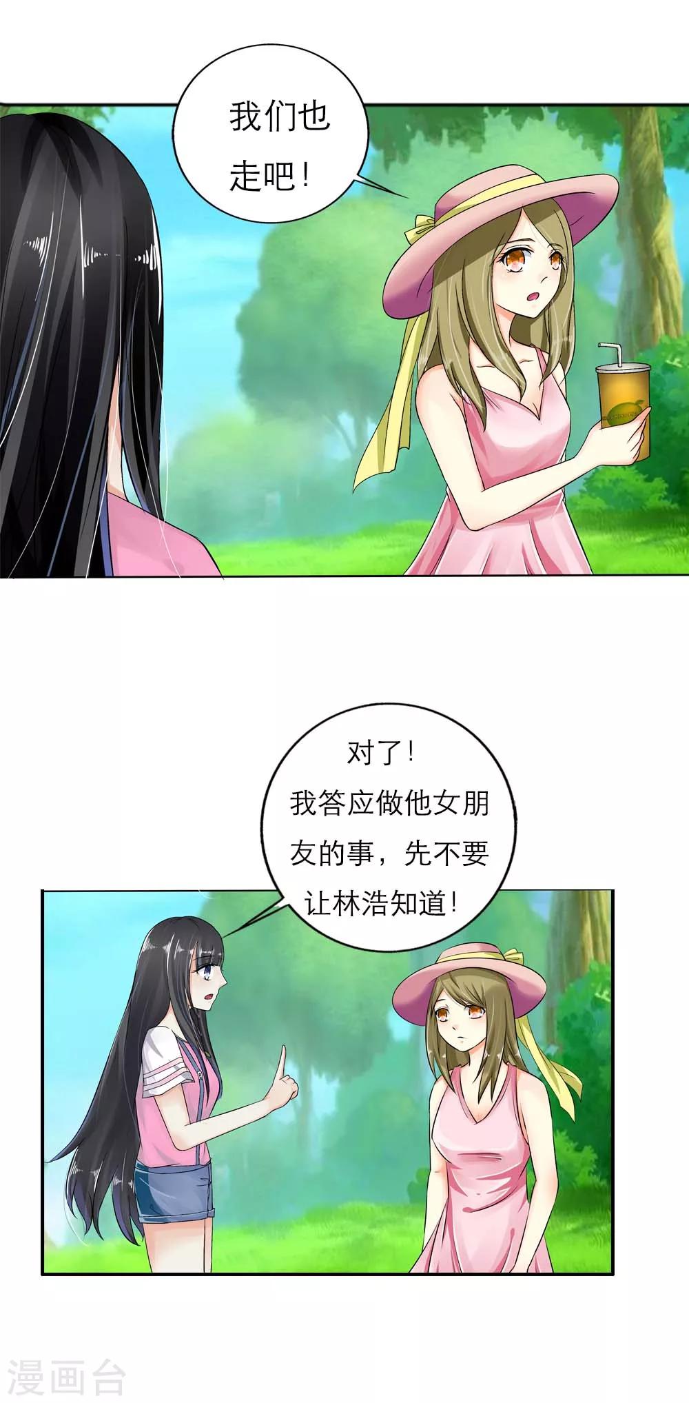 第2话 你答应做他的女朋友了-第2话