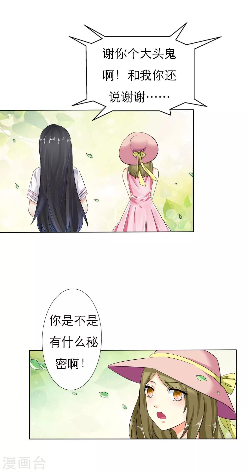 第2话 你答应做他的女朋友了-第2话