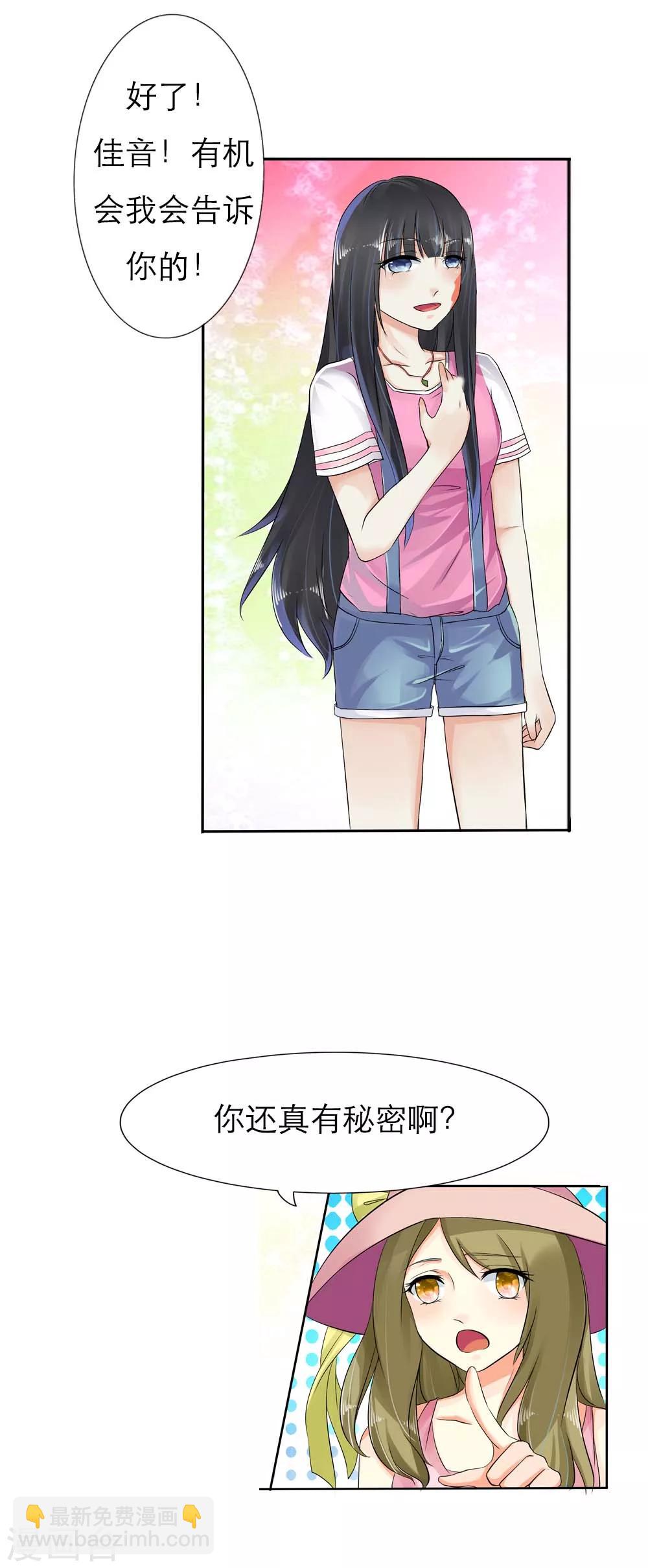 第2话 你答应做他的女朋友了-第2话