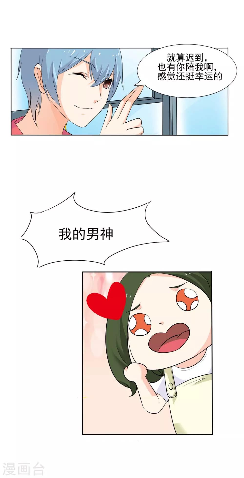 第2话 你答应做他的女朋友了-第2话