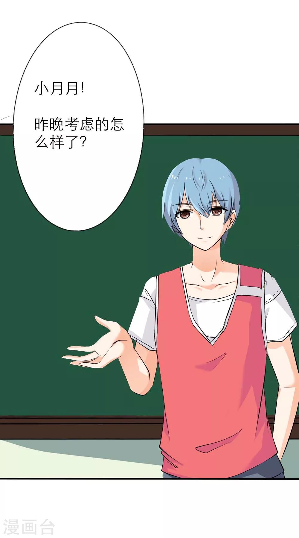 第2话 你答应做他的女朋友了-第2话