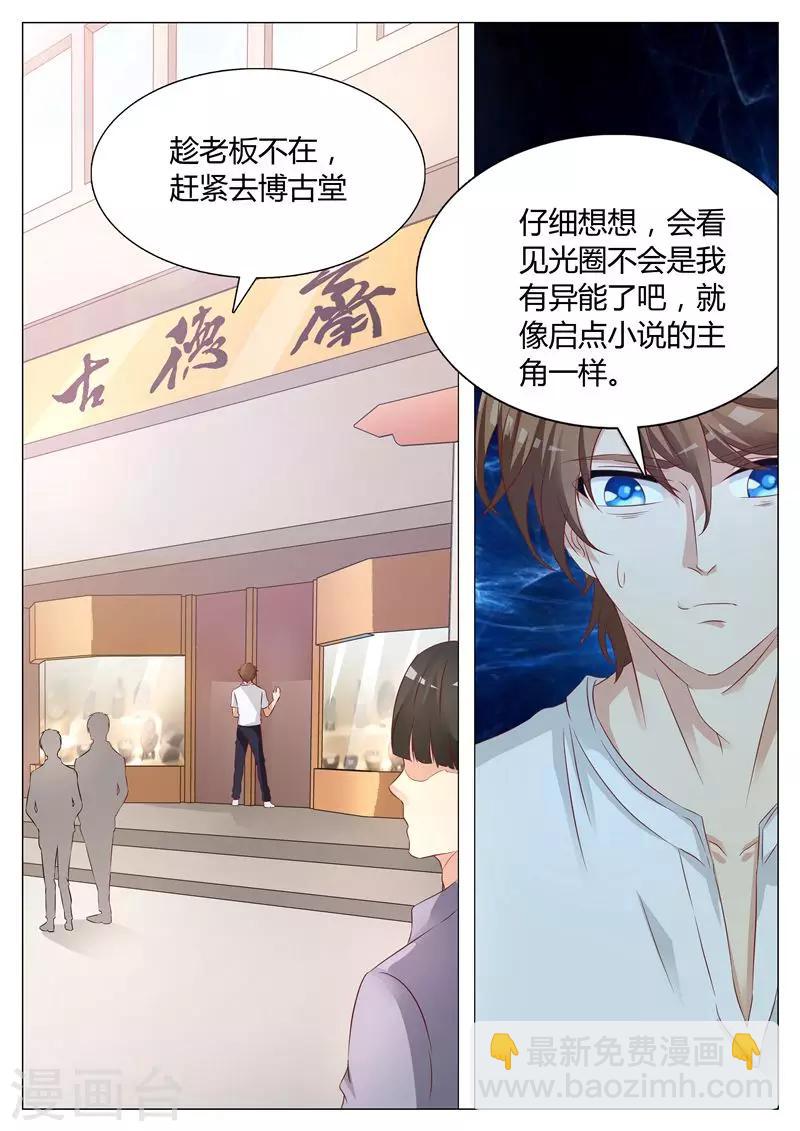 第2话 神秘光圈-第2话