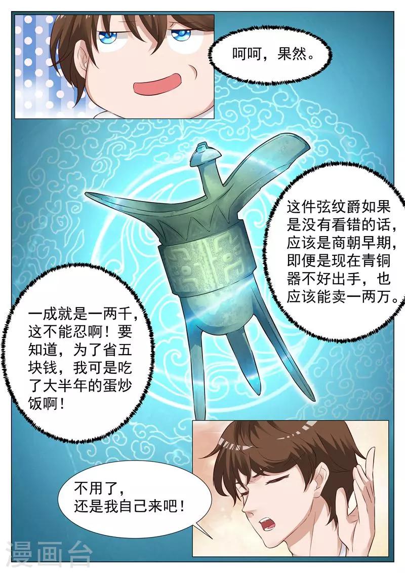 第16话 浑水摸鱼-第16话