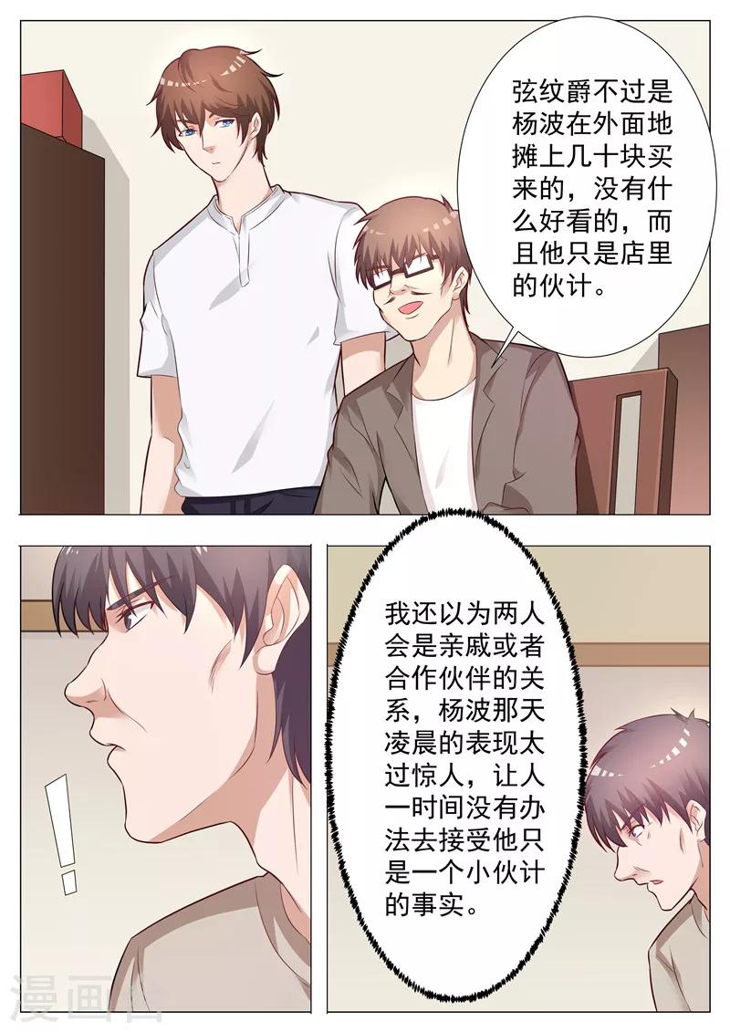 第18话 有恃无恐-第18话