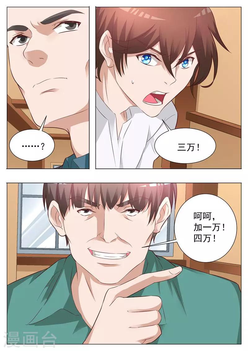 第26话 居心叵测-第26话