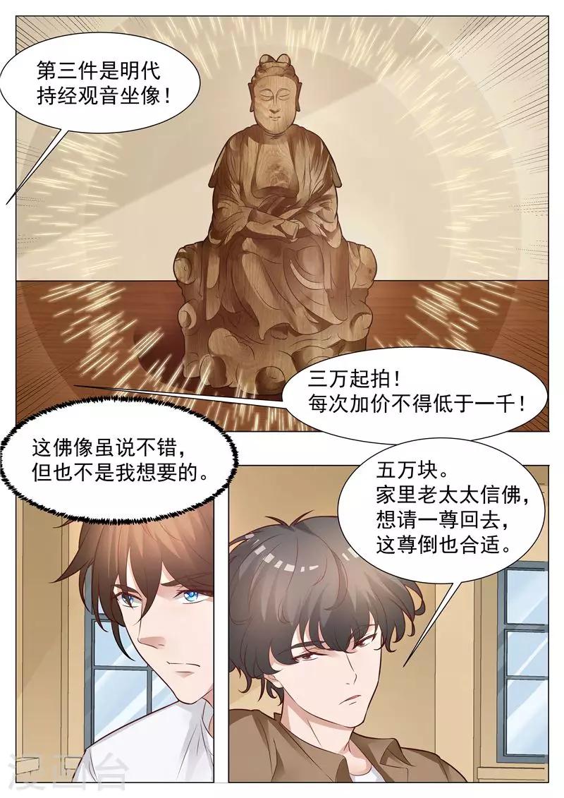 第26话 居心叵测-第26话