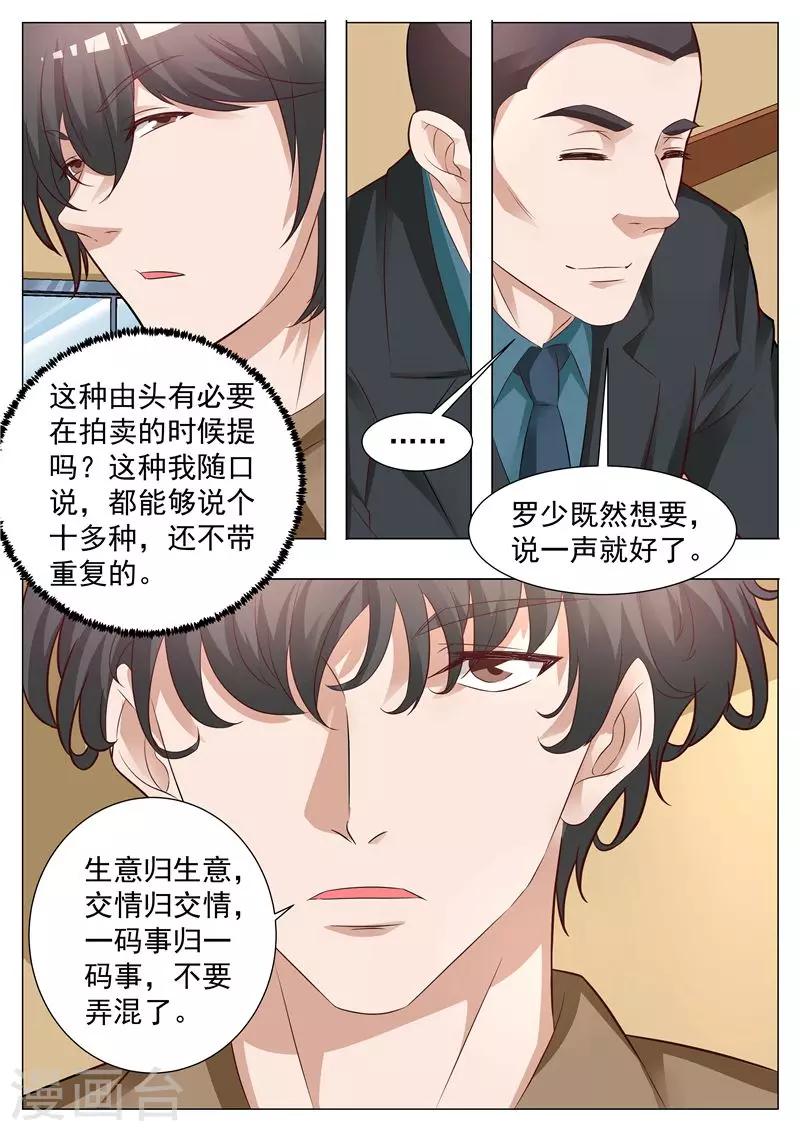 第26话 居心叵测-第26话