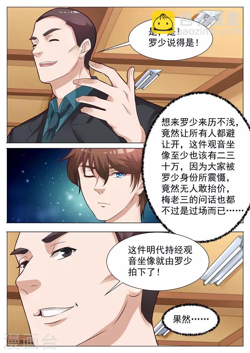 第26话 居心叵测-第26话