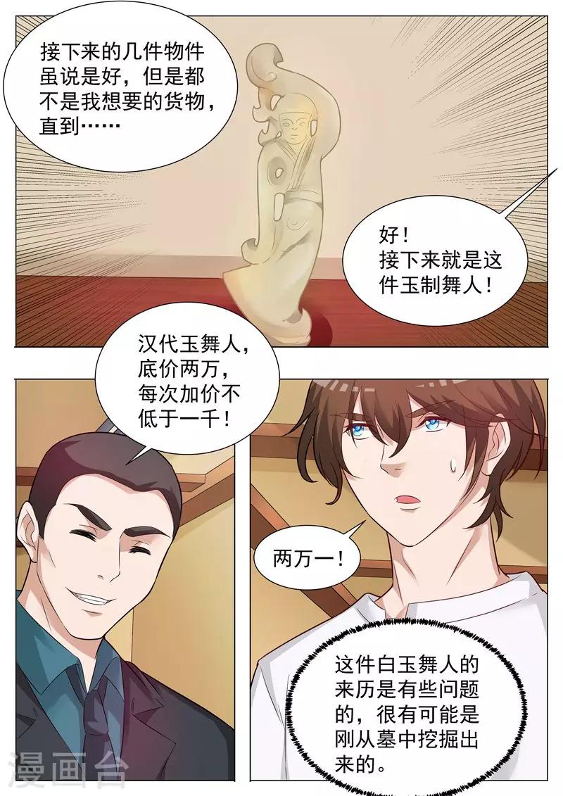 第26话 居心叵测-第26话