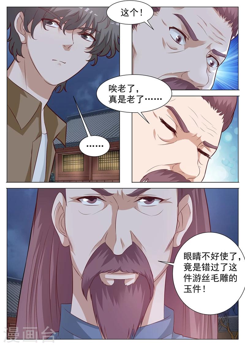 第28话 游丝毛雕-第28话