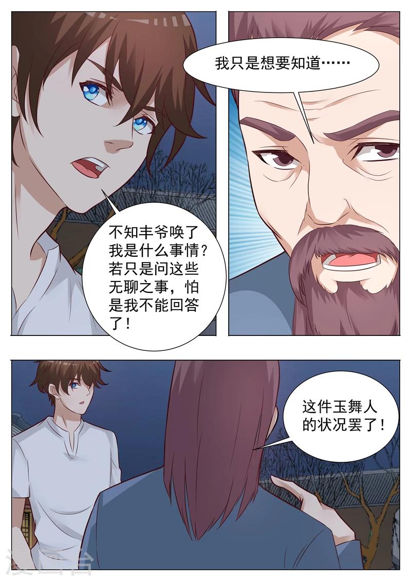 第28话 游丝毛雕-第28话