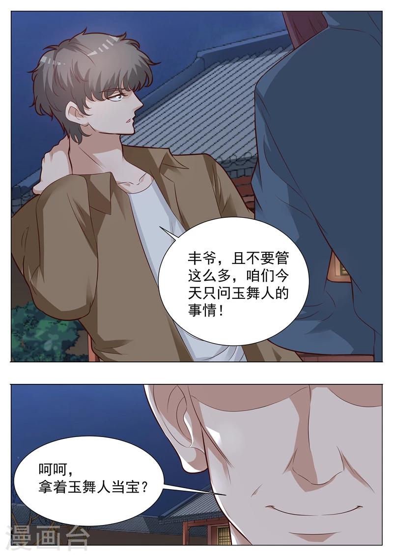 第28话 游丝毛雕-第28话