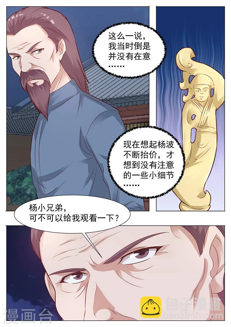 第28话 游丝毛雕-第28话