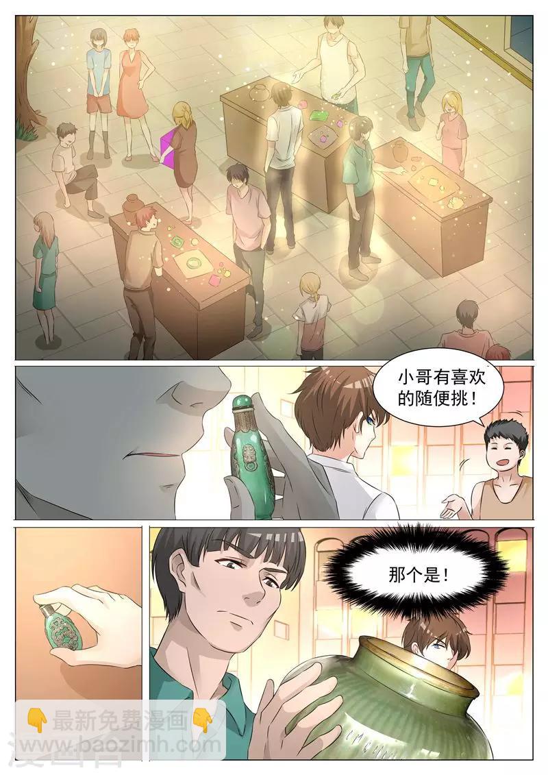 第4话 鱼篓瓷器-第4话