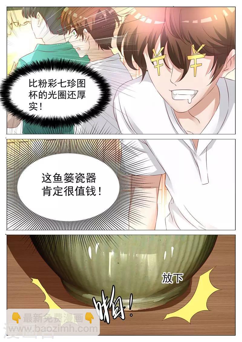 第4话 鱼篓瓷器-第4话